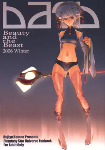 (C71) [Fujiya Honten (Thomas)] Beauty and the Beast (Phantasy Star Universe)