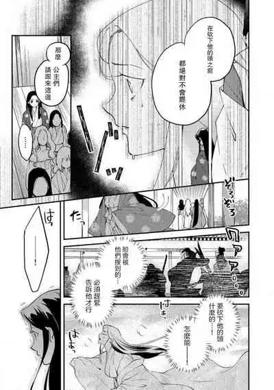 [Foxies] Oeyama suimutan utsukushiki oni no toraware hime | 大江山醉夢逸話 美麗的鬼與被囚禁的公主 Ch. 1-10 [Chinese] [莉赛特汉化组]