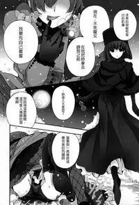 (C83) [otochilu Cafe, Re;Re; (Izumiya Otoha, Kurota Nichiru)] Hickory,Dickory,Dock (Mahou Tsukai no Yoru) [Chinese] [沒有漢化]