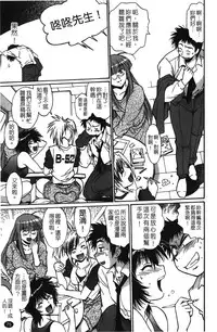 [Manabe Jouji] Kanojo de Ippai 1 | 女朋友滿室 [chinese]