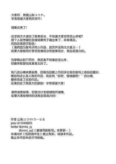 [U-RaL (Yamanashi Yuuya)] Aku no Tesaki ni Natta node. ~Mahou Shoujo o Ryoujoku Shimasu~ 2 | 成为了邪恶的爪牙。~凌辱魔法少女~ 2 [Chinese] [hsztshw]