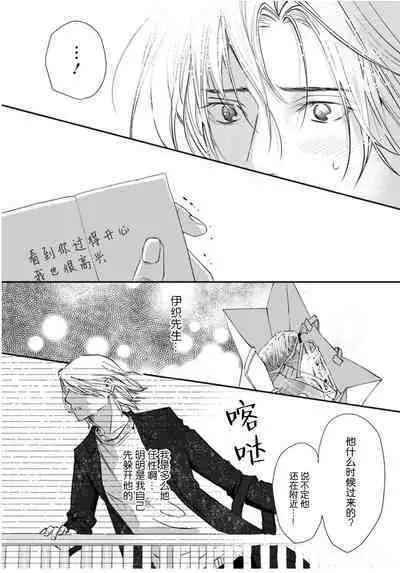 Ippiki Ookami, Koi o Suru | 坠入爱河的狼