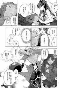 (SUPER24) [F.O.F (Yukowa(kari))] Oubou to Onjou no Shujuu Ai (Fate/stay night) [Chinese] [脸肿汉化组]