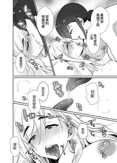 [Kinokko (Taguchi Monyata)] Uwakisyou no Otto ni Seitenkan Kusuri o Nomase Tsuzuketa Kekka 2 | 給喜歡出軌的丈夫一直喝性轉換藥物後的結果2 [Chinese]