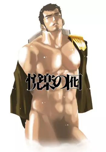 [Sorairo Panda (Yamome)] Etsuraku no Otori