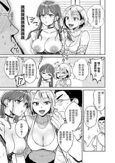 [Okinaga Umanosuke] Yarashii Karada no Watashi-tachi - Sexy naughty lovely bodies | 有著淫蕩身體的我們 [Chinese] [Decensored] [Digital]