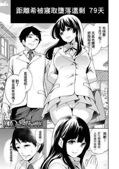 100 Nichigo ni Netorareru Kanojo