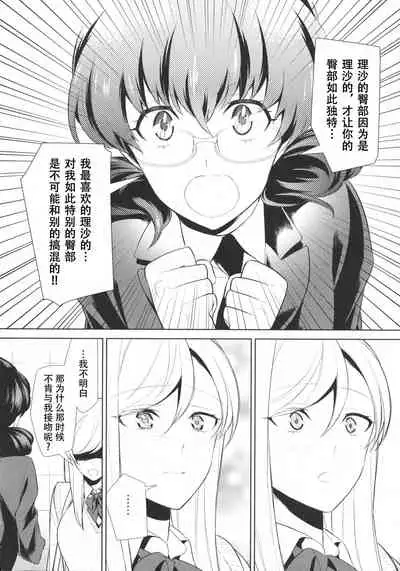 Watashi no Shumi tte Hen desu ka? | Is My Hobby Weird? Ch. 6