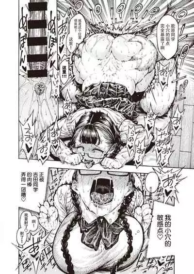 Utahara-san Choukyouchuu