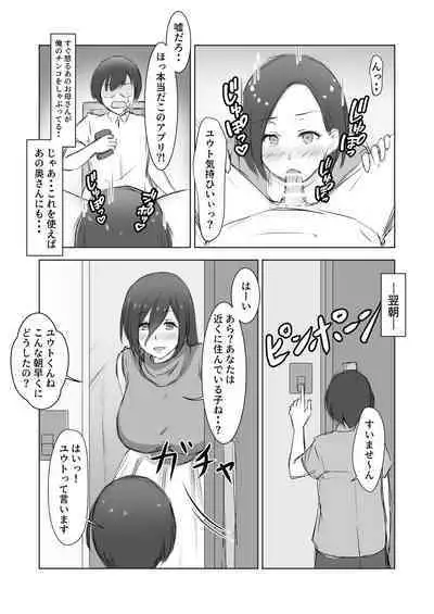 Kinjo no Okusan wo Saimin ni Kakete Gaki Chinko no Toriko ni Shitemita