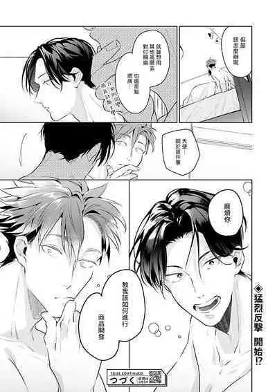 Zoku Ore no Seito wa Kawaikunai | 我的学生一点也不可爱 续篇 Ch. 1-3 + 番外