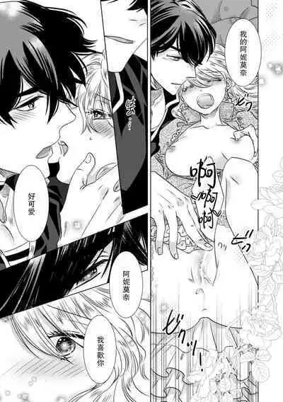 [Yoshida Ninn] Dakareta Akuyaku Reijou wa, Gekihen Ouji no Dekiai Route ni Totsunyuuchuu!? | 被深拥的反派千金进入反套路王子的强宠攻略线!? 1-7 [Chinese] [莉赛特汉化组]