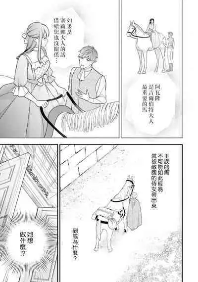 isekai de migawarihime ninari haou ni ubawaremashita ​| 在异世界成为了替身公主被霸王掳走了 1-12 end