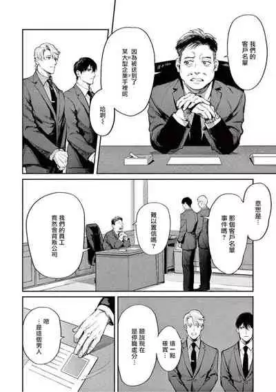 Zetsubou ni Nake | 绝望悲鸣 Ch. 1-4