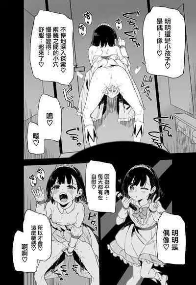 Joshi Shougakusei Idol ni TS Shita kara Member Zenin to LesSe Suru | 性转成为○学女生偶像之后和所有队员百合贴贴