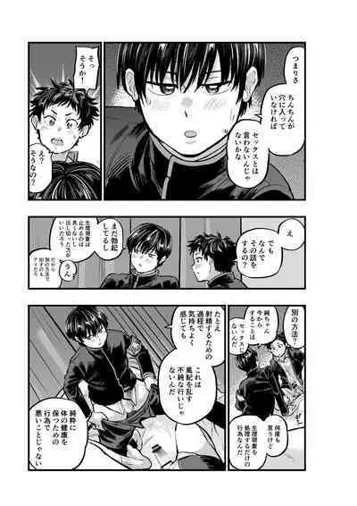 不純同性交遊は許しません!