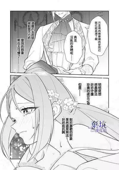 Kousagireijou ha Nekokaburino Toraouji ni Taberareru | 小兔子千金被裝成貓的虎王子吞吃入腹