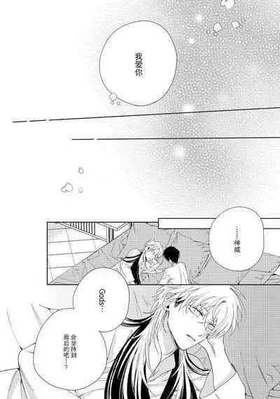 [Touji Fuyu] Ore no Oshi wa "Kami-sama" desu!? | 我推是“神明”!? ——和国民偶像开启造人的同居生活1-6完结 [Chinese] [莉赛特汉化组]