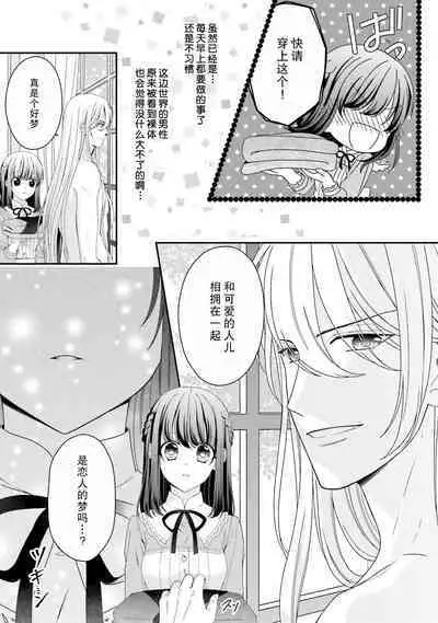 [Utage / Senzaki Hitomi] i sekai de zetsurin mado-shi ni kawa retara mechakucha dekiai sa rete imasu. | 在异世界被非凡的魔导师买下的话会被异常宠爱。 1-8 [Chinese] [莉赛特汉化组]