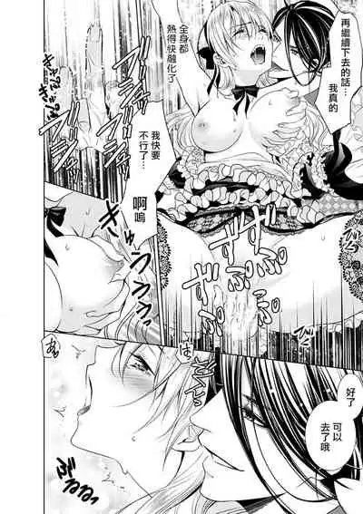 Cinderella ni wa Narimasen! Mob Chara Hime wa Midara na Akuma ni Miirarete | 我才不做灰姑娘！路人公主被淫亂惡魔迷得神魂顛倒 1-4