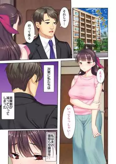 夫の目の前で他の男に媚肉を広げられ躊躇しながらも喘ぐ妻~他人棒を受け入れた先に待っているものは~【合本版】