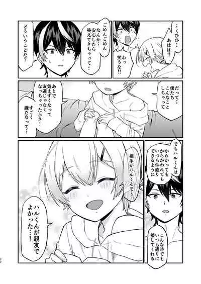 親友だけど本気えっち…する?