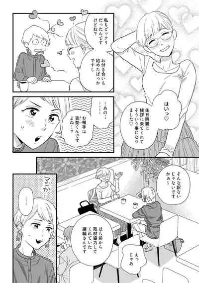 【ラブコフレ】教えてください、藤縞さん! 第2-19話