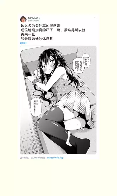 [Airandou] Tsundere Imouto to no Nichijou | 與傲嬌妹妹的日常 [脫氧核糖漢化組]