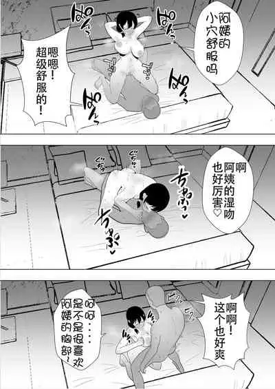 [tarobaumu] TomoKano Kaa-chan~ Daisuki na Ore no Hahaoya wa Aho na Shinyuu no Kanojo~ [Chinese] [Doomqiuqiu汉化]