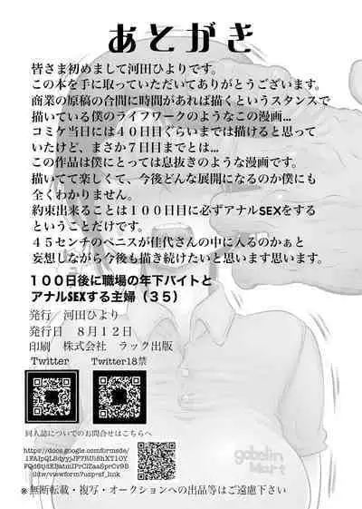 100日後に職場の年下バイトとア○ルS○Xする主婦(35)