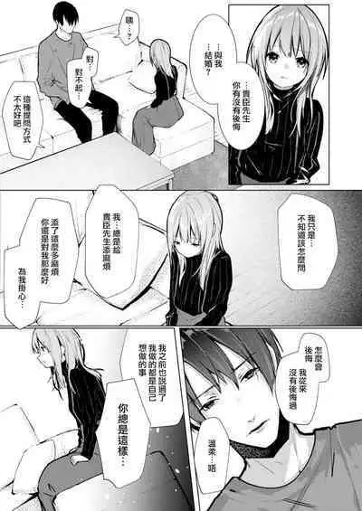 [Enomoto Nao] yasashi sugiru dan'na-sama to no kekkon seikatsu wa mamanaranai | 与极致温柔丈夫的新婚生活并不如意 1-4 [Chinese] [莉赛特汉化组]