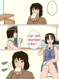 [Izayoi no Kiki] Masahiro no Haha [Chinese] [盲流个人汉化]