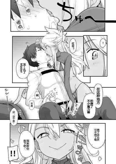 [IRON GRIMOIRE (SAKULA)] Kiss-Ma EX - Kiss Akuma Extend (Fate/Grand Order) [Chinese] [黑锅汉化组] [Digital]