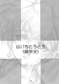 [Chimeishou] Une fleur fascinante. Revision. (Dirty Pair)