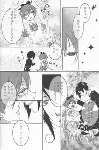 (C78) [Pink Kitten (Various)] Psychedelic Party (Black Butler)