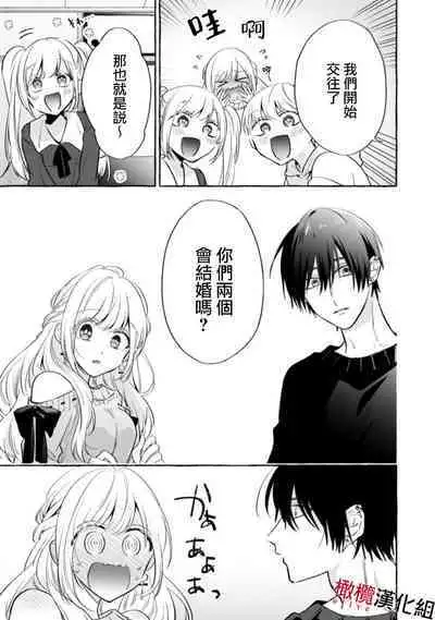 [Kotoko, Kamo] Sukui, SukuwareCh.1-11 | 乞救之噬，覆食殆尽 Ch.1-11 [Chinese] [橄榄汉化组]