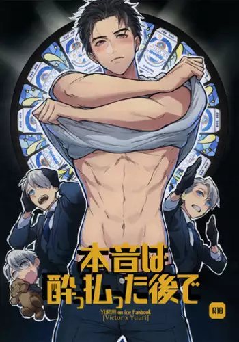 (Ginban no Glory) [Fuerzabruta (ZawarC)] Honne wa Yopparatta Ato de (Yuri!!! on ICE) [English] [Piejin]