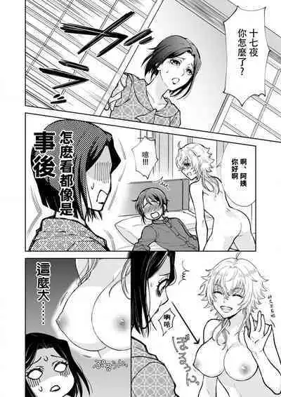 Osananajimi ga mejūdesu! ! | 青梅竹马是女汉子!!1-5