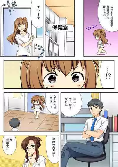 ナマイキ生徒の躾け方~触らないで…感じすぎちゃう!