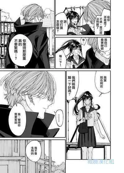 [Hayaku JK ni naritai] Forbidden hāto Assassin - asashin hiroimashita. -｜Forbidden Heart Assassin-捡到了一个暗杀者。- [Chinese] [橄榄汉化组]