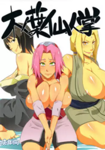 (C82) [Karakishi Youhei-dan Shinga (Sahara Wataru)] Konoha Saboten (Naruto) [Chinese] [黑条汉化]