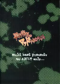 (C81) [Eight Beat (Itou Eight)] Heikou Uchuu no Mad Scientist (STEINS;GATE)