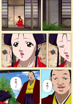 In'yoku emaki ~ yukiyo ni hime wa okasa reru ~ Complete ban