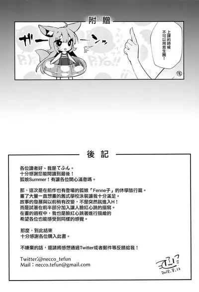 (C94) [Tefutefu. (Tefun)] Fennec Musume Summer! [Chinese] [無邪気漢化組]