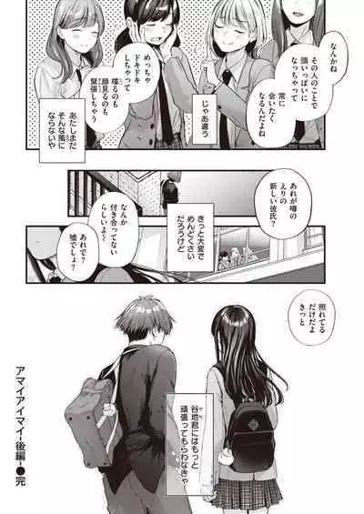 [Gosaiji] Amai Aimai [Digital]