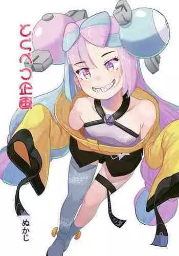 [Kuromahou Kenkyuujo (Nukaji)] Tokubetsu Kikaku (Pokémon Scarlet and Violet) [Digital]