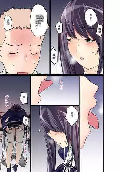 Manchira shiteru JK o Hakken shita node Gakuen Nai de Choukyou shite mita | 暴露狂女子高中生的日常生活 學校內的變態調教 Ch.1-24