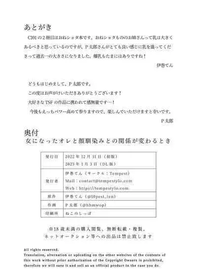 On'na ni natta ore to kaonajimi to no kankei ga kawaru toki How My Relationship With My Acquaintance Changed When I Turned Into a Girl