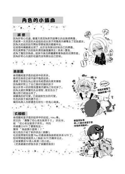 Shoshinsha Josou Danshi o Netotte Mita!