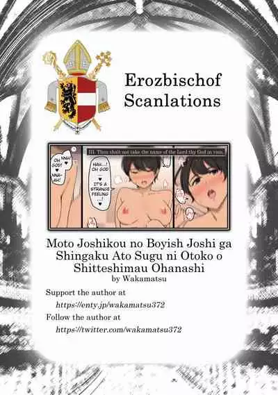 Moto Joshikou no Boyish Joshi ga Shingaku Ato Sugu ni Otoko o Shitteshimau Ohanashi